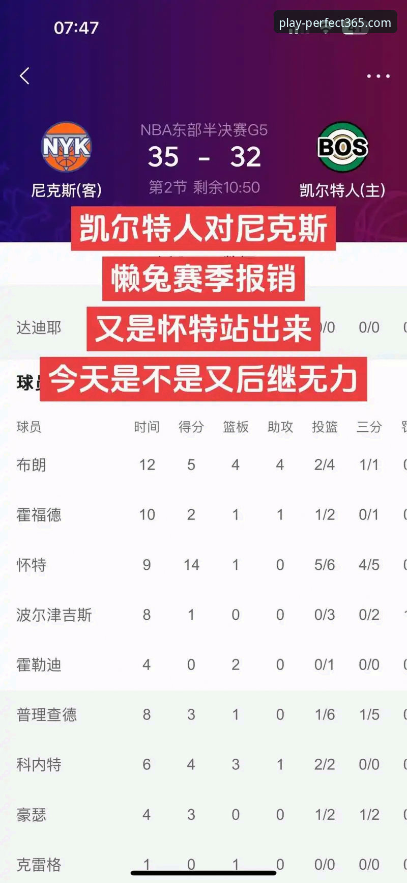 完美体育APP教程 NBA季后赛尼克斯大胜晋级教程:如何在完美体育平台掌握赛事关键数据